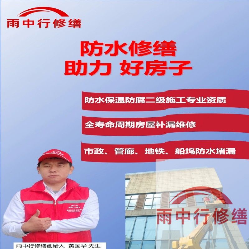 顺义雨中行修缮公司的特色技术主要体现在材料创新与智能诊断两大维度，以下为具体技术亮点及适用场景：